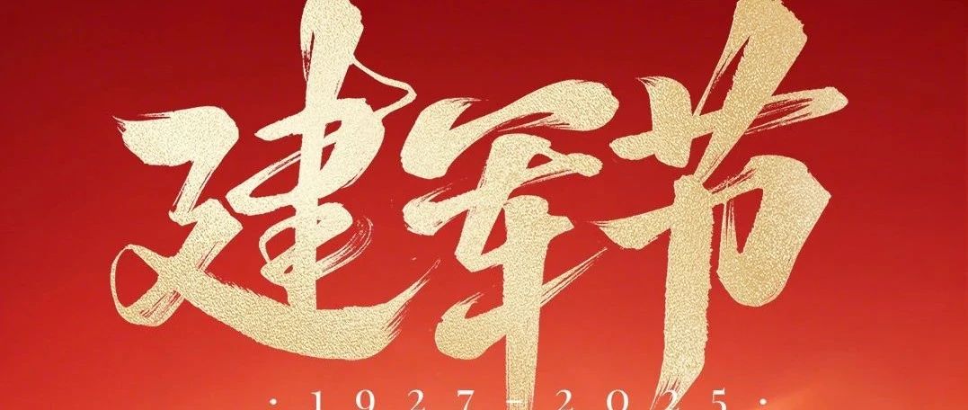 建军节 | 淮海，以中国制造致敬中国荣耀！